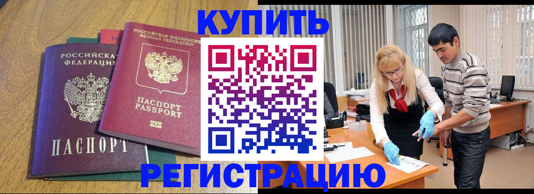прописка для работы в Волосово