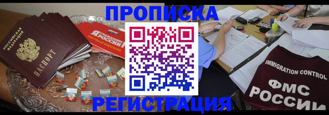 прописка в Волосово